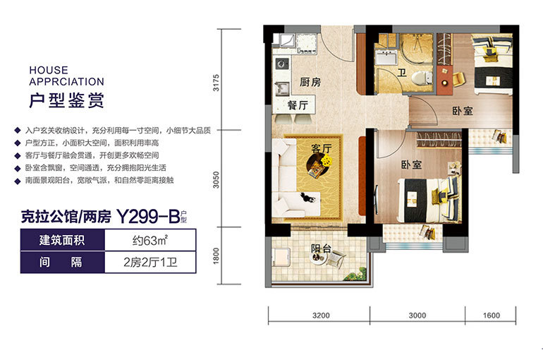 Y299-B戶型 兩房兩廳一衛 建面63㎡