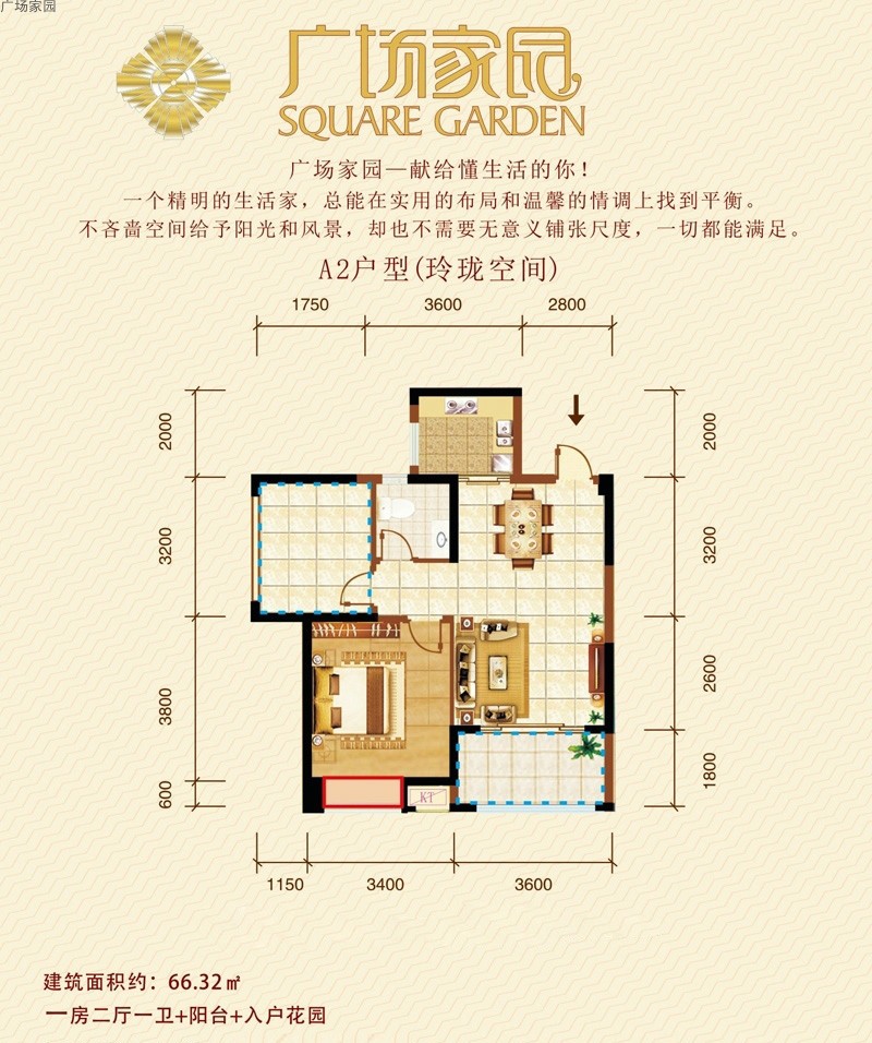 廣場家園廣場家園 A2戶型圖